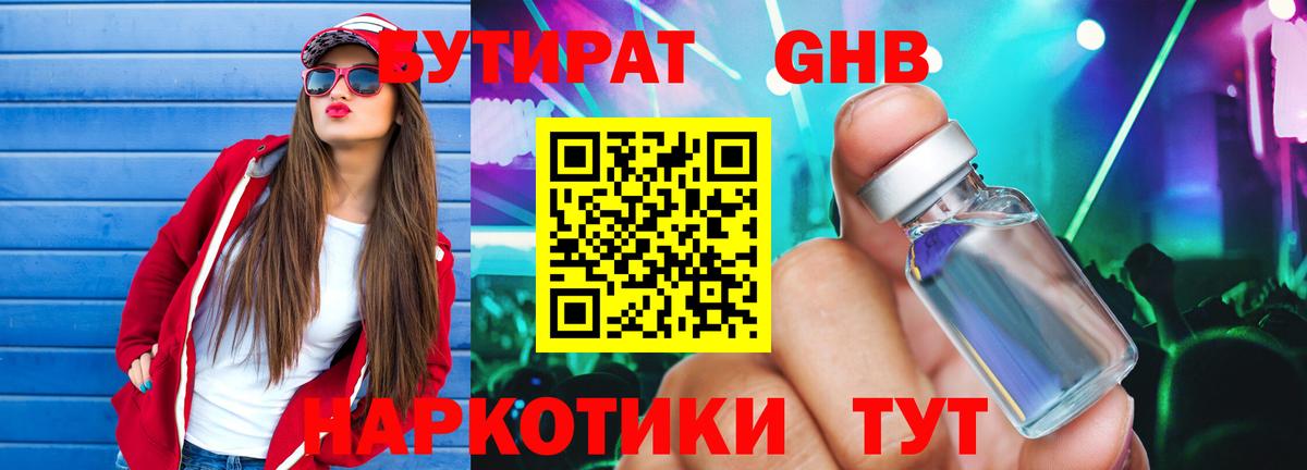 БУТИРАТ GHB  Вход с VPN  Майкоп 
