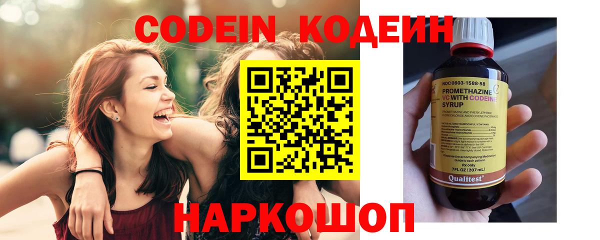 Кодеиновый сироп Lean напиток Lean (лин)  Кодеин Purple Drank  Вход с VPN  Майкоп 